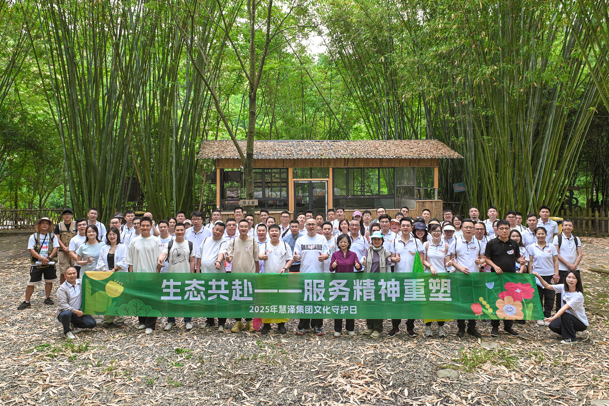 【生態(tài)共赴，服務精神重塑】慧澤集團2025文化守護日圓滿舉行