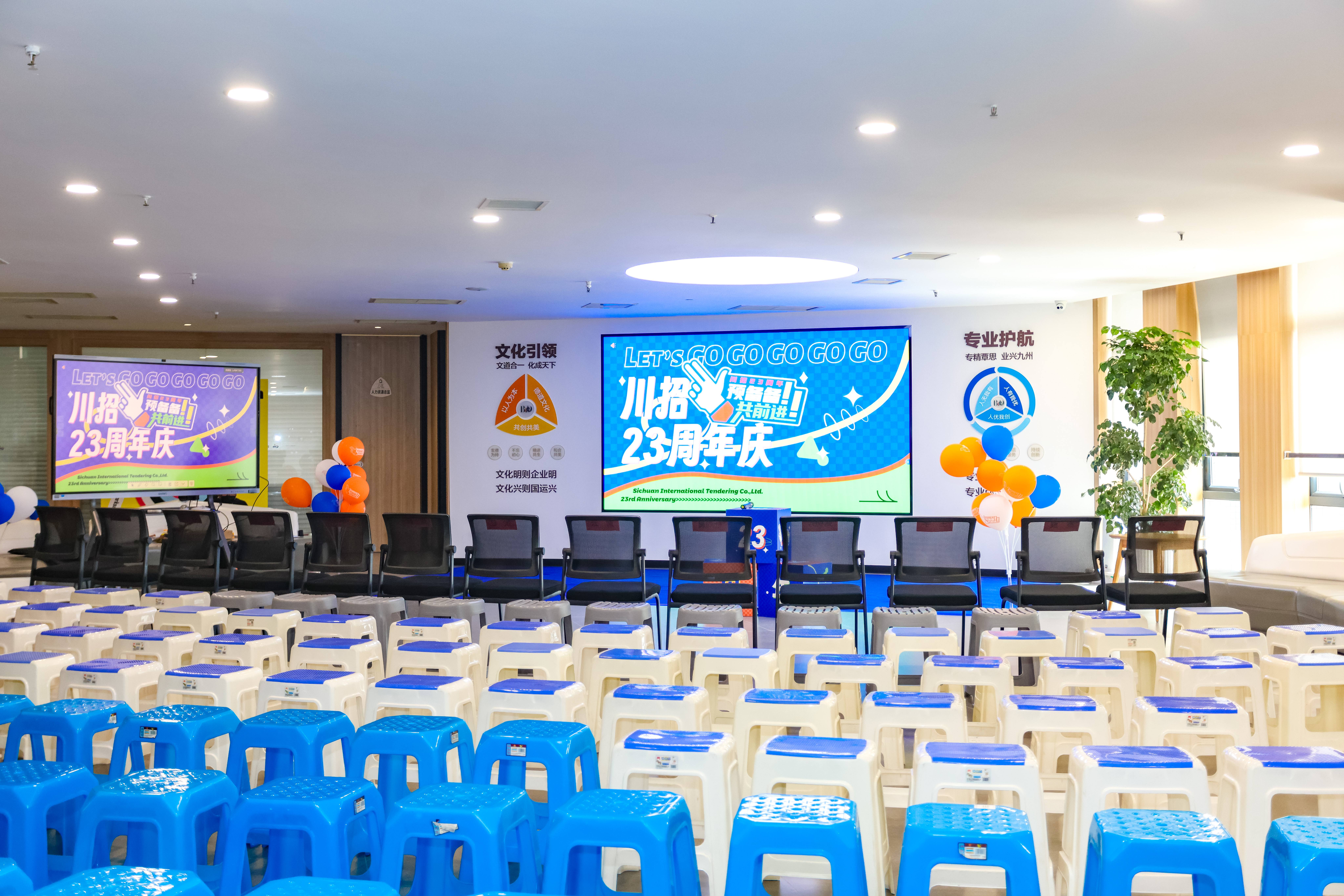 “預(yù)備備，共前進”——川招23周年慶圓滿舉行